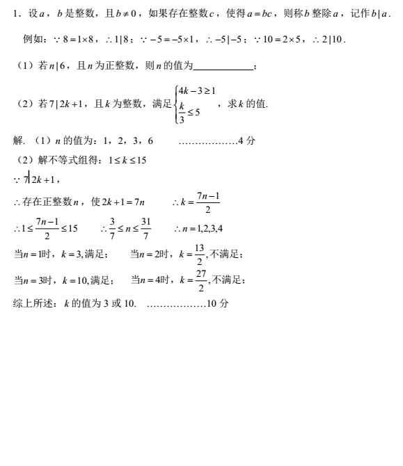 初中数学阅读材料专练（一）1