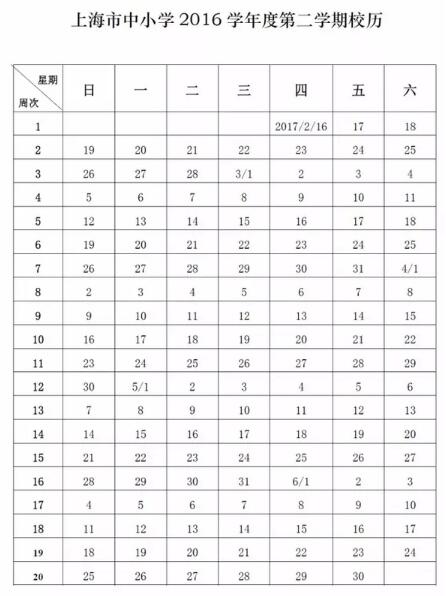 2017上海中小学寒假放假时间：1月18日至2月15日2