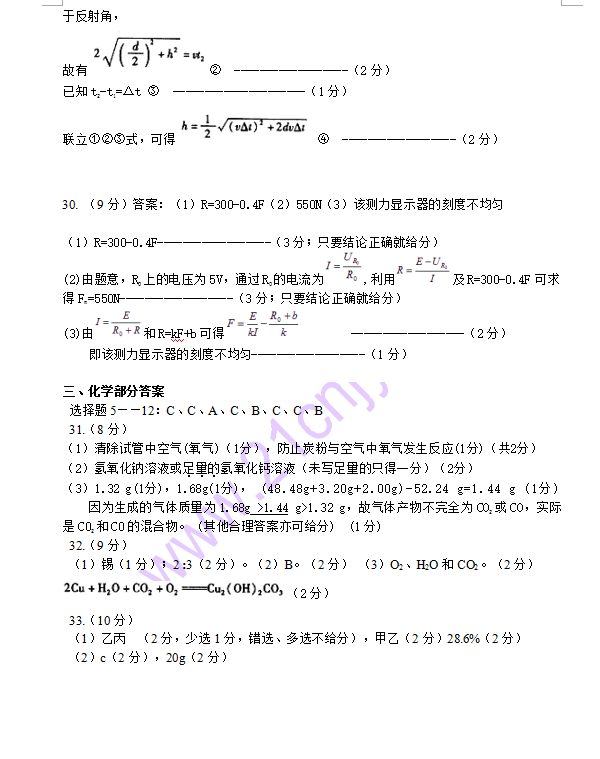 2016年淳安县中考提前自主招生科学试卷答案2