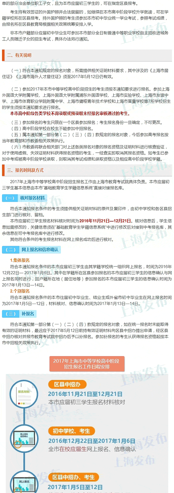 2017上海中考12月22日起报名 报名政策公布5