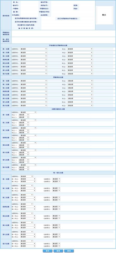 17北京中考志愿填报解读之填报方式及入口2
