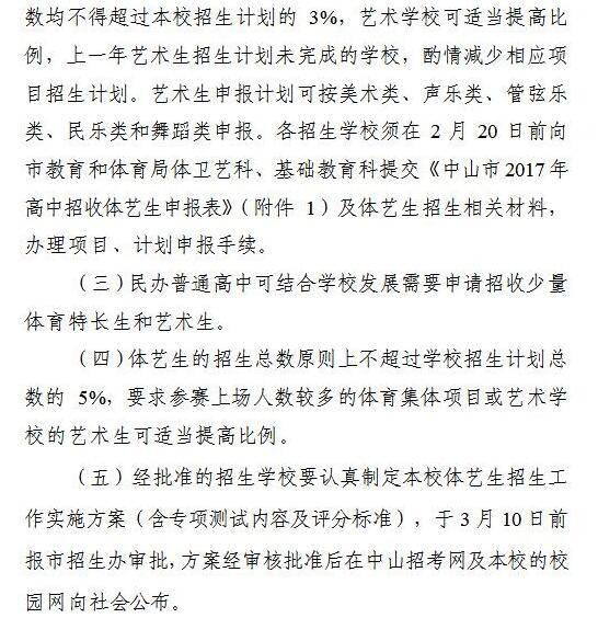 17广东中山中考特长生招生不得超过招生计划的3%2