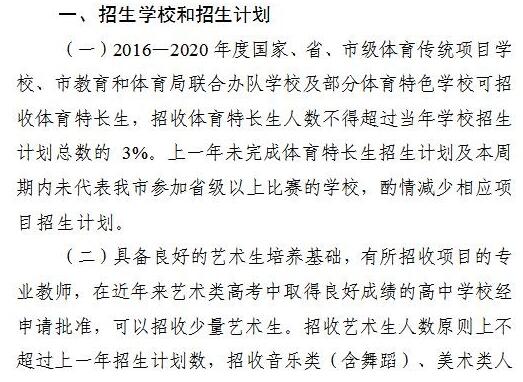 17广东中山中考特长生招生不得超过招生计划的3%1