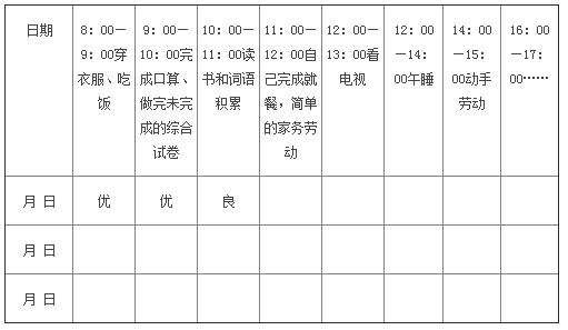 2017年初中生寒假計劃表格