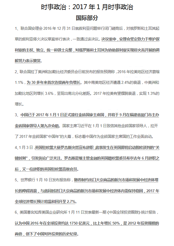 中考社政考点:2017年1月时事政治热点9