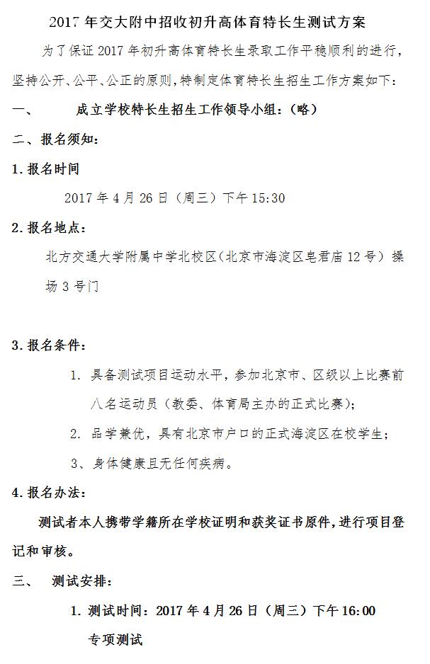 2017年交大附中招收初升高体育特长生测试方案1