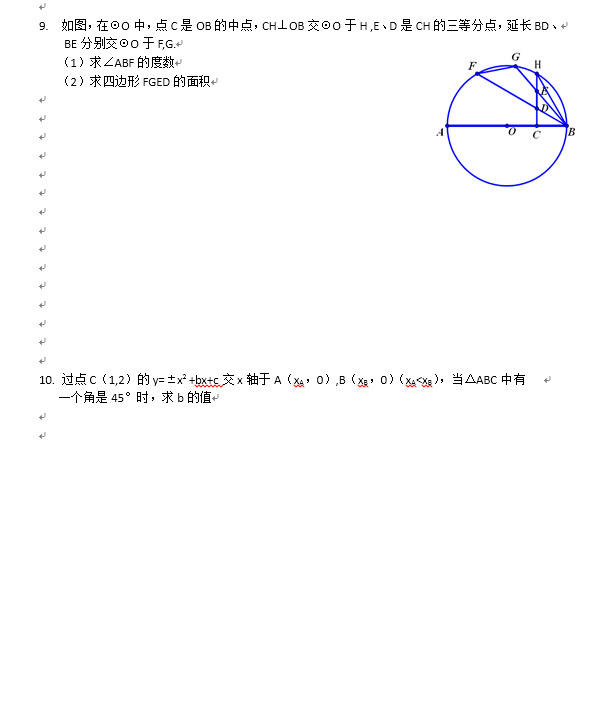 2017年慈溪中学提前招生数学试卷3