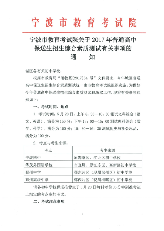 关于2017保送生综合素质测试相关事项的通知1