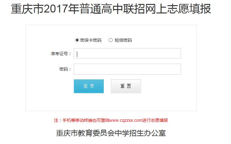 2017年重庆联招区中考志愿填报流程1