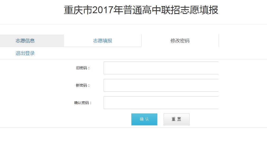 2017年重庆联招区中考志愿填报流程4