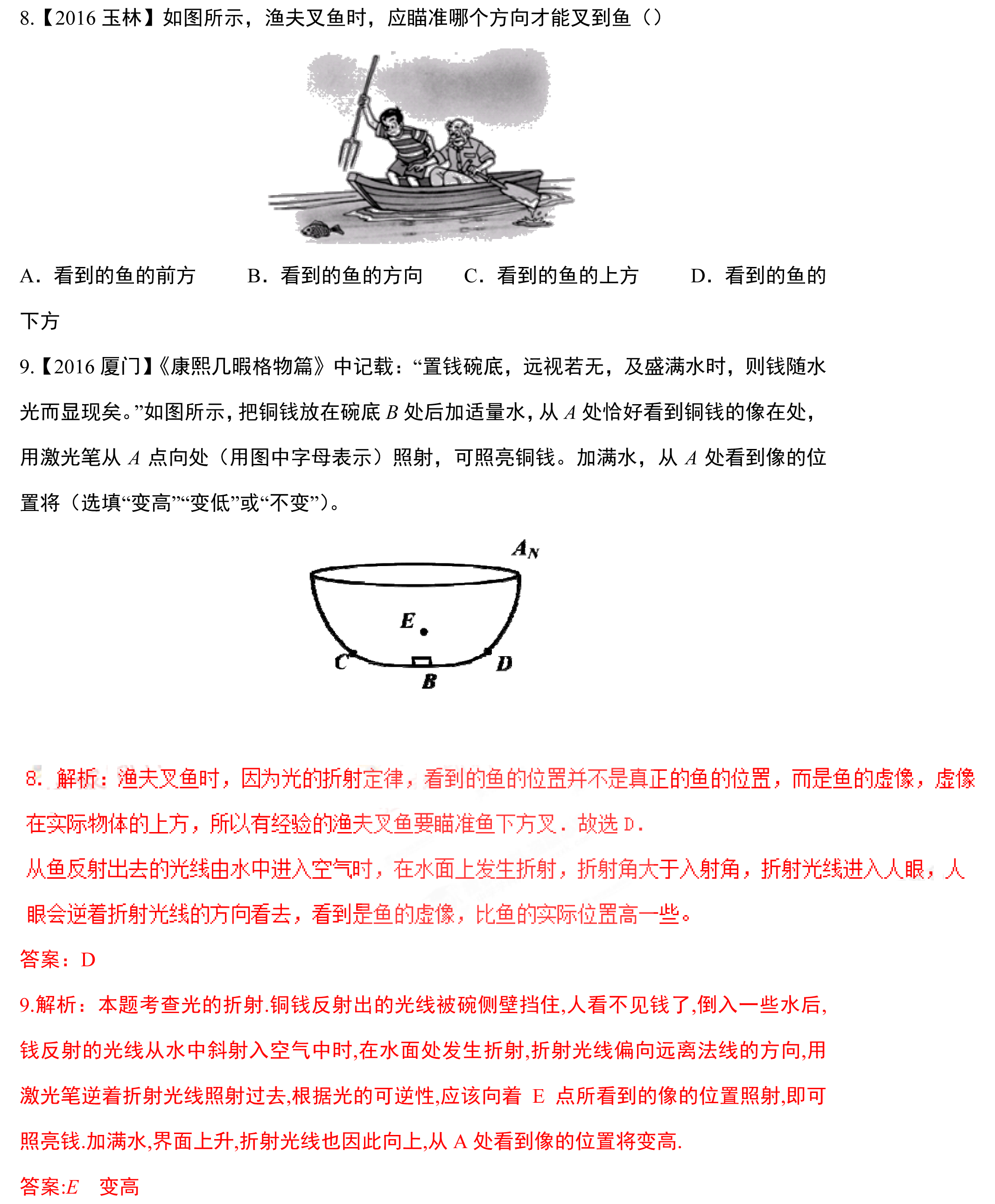 2017年中考物理秘籍之光的折射色散习题：光折射的利用1