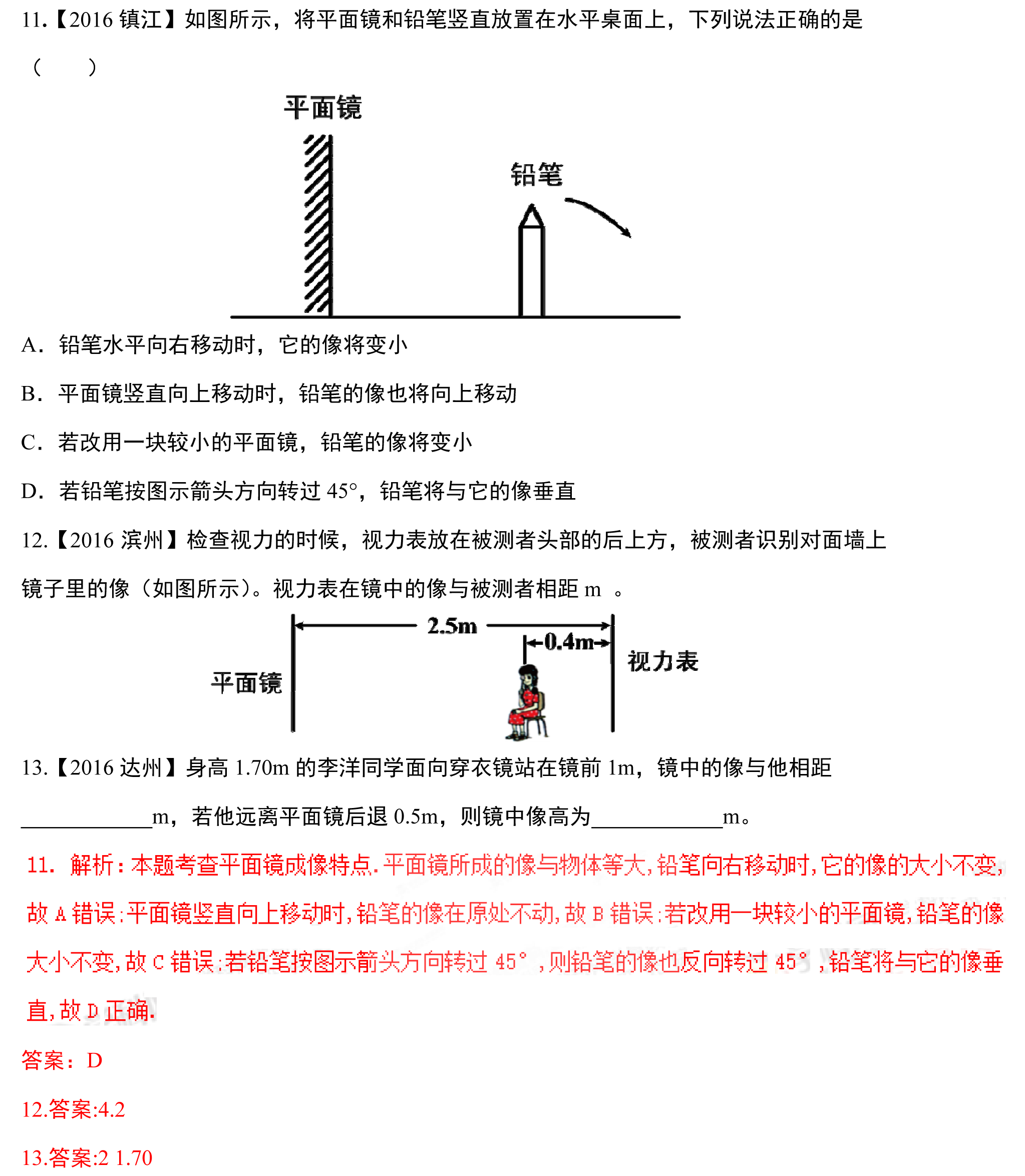 2017年中考物理秘籍之光的传播反射成像习题：平面镜成像1