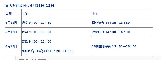 2017内江中考考试时间：6月11日1