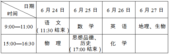 2017柳州中考考试时间:6月24日1