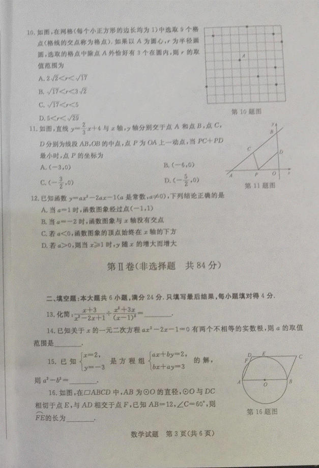 2017山东枣庄中考数学试题及答案3