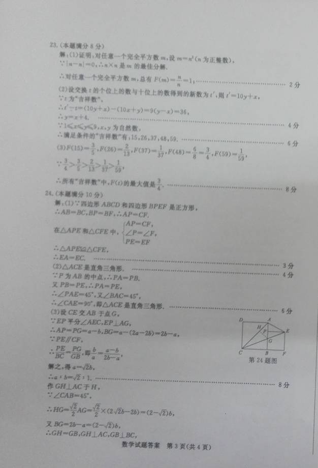 2017山东枣庄中考数学试题及答案9