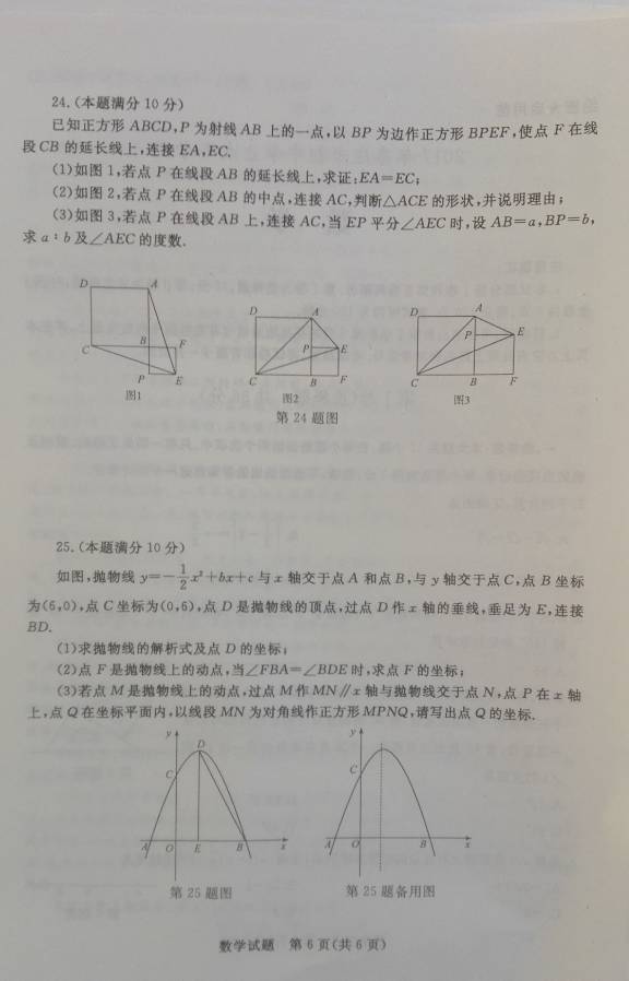 2017山东枣庄中考数学试题及答案6