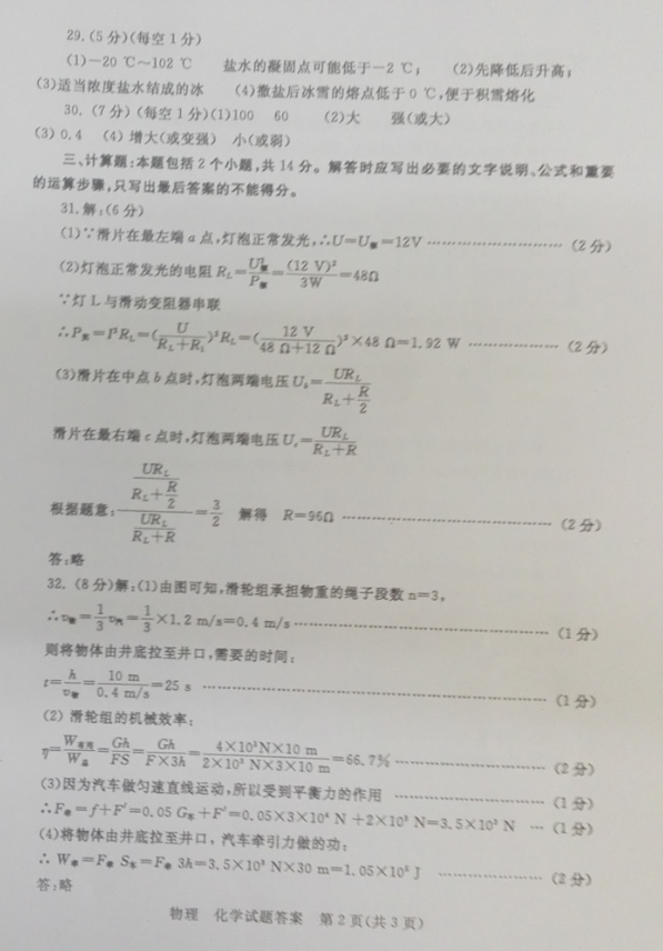 2017山东枣庄中考物理试题及答案9