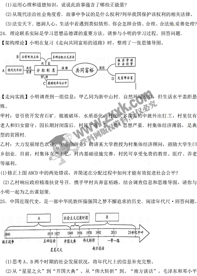 2017年浙江金华中考历史与社会思品试题及答案6