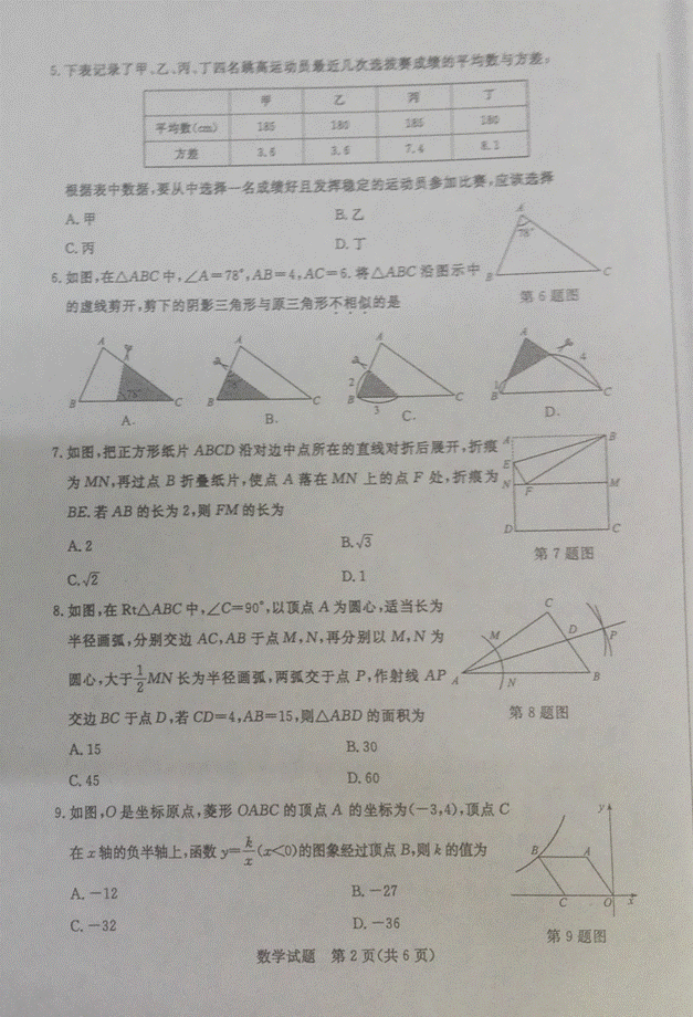 2017山东枣庄中考数学试题及答案2