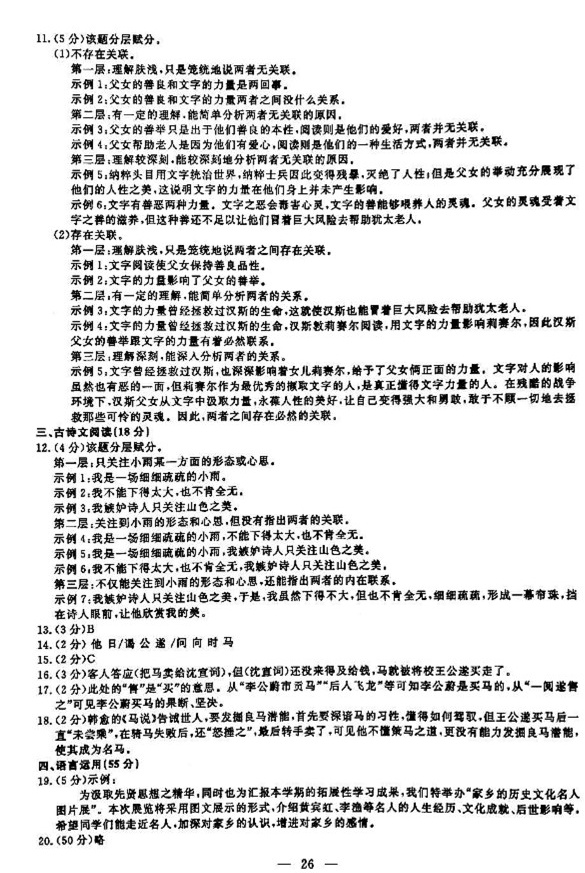 2017年浙江金华中考语文试题及答案6