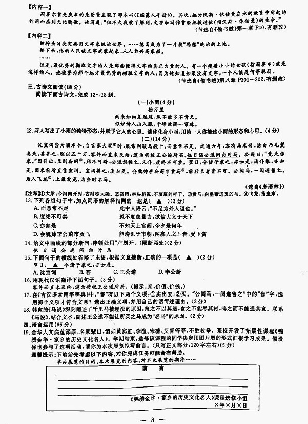 2017年浙江金华中考语文试题及答案4