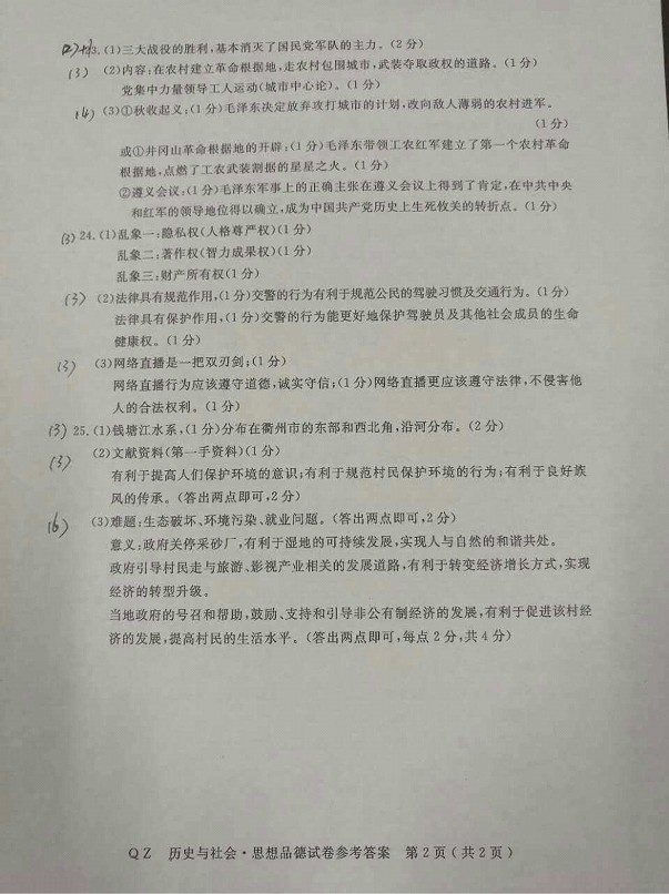 2017年浙江衢州中考历史与社会思品试题及答案8