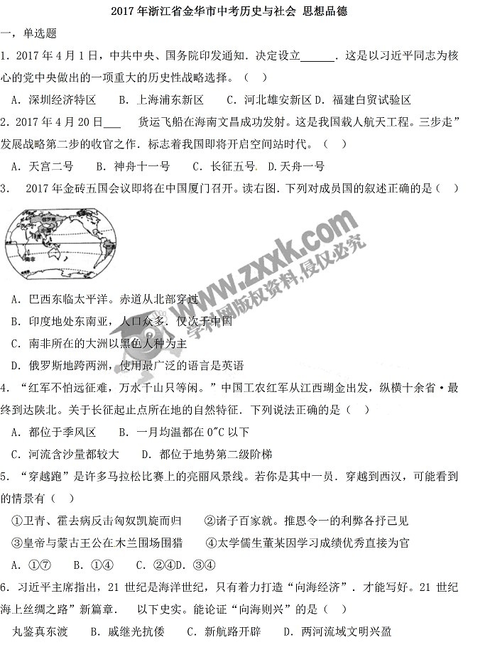 2017年浙江金华中考历史与社会思品试题及答案1