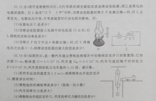 2017山东枣庄中考物理试题及答案7