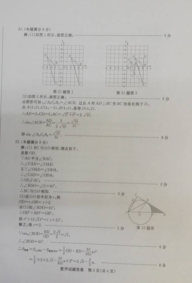 2017山东枣庄中考数学试题及答案8