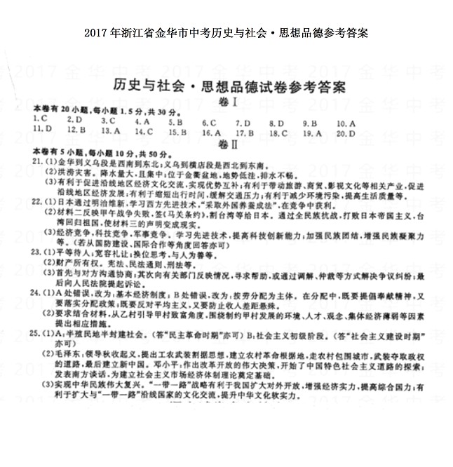 2017年浙江金华中考历史与社会思品试题及答案8