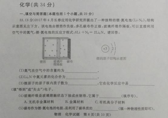 2017山东枣庄中考化学试题及答案3