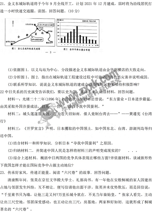 2017年浙江金华中考历史与社会思品试题及答案5