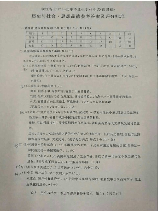 2017年浙江衢州中考历史与社会思品试题及答案7