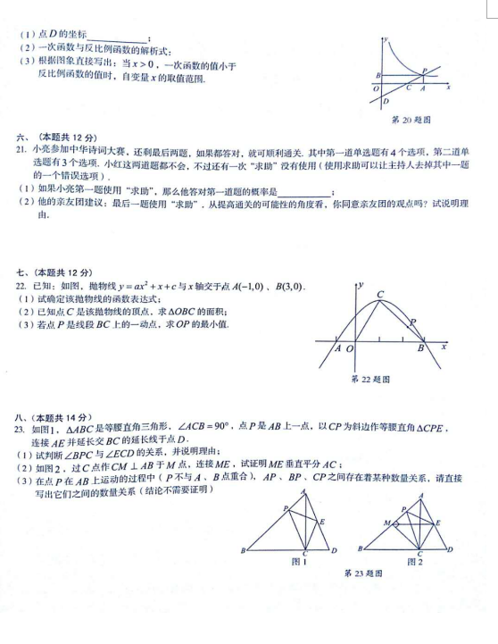 2017年安徽省中考数学最后一卷4