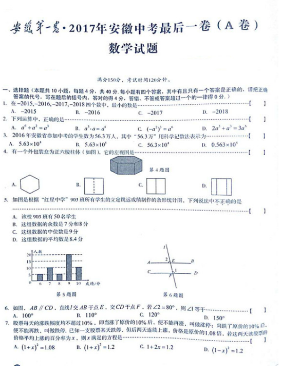 2017年安徽省中考数学最后一卷1