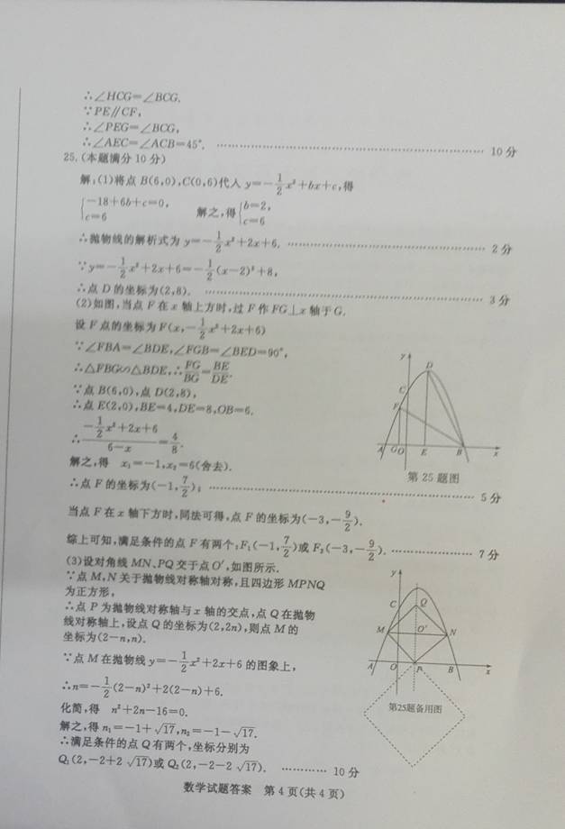 2017山东枣庄中考数学试题及答案10