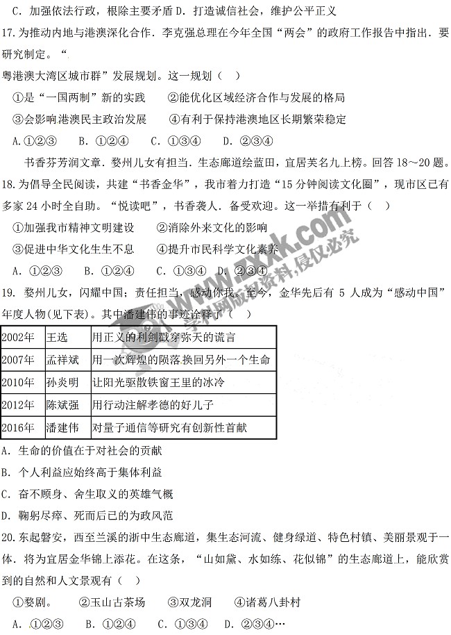 2017年浙江金华中考历史与社会思品试题及答案4