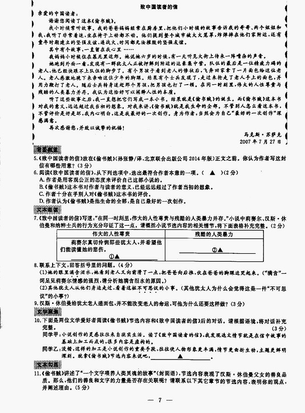 2017年浙江金华中考语文试题及答案3