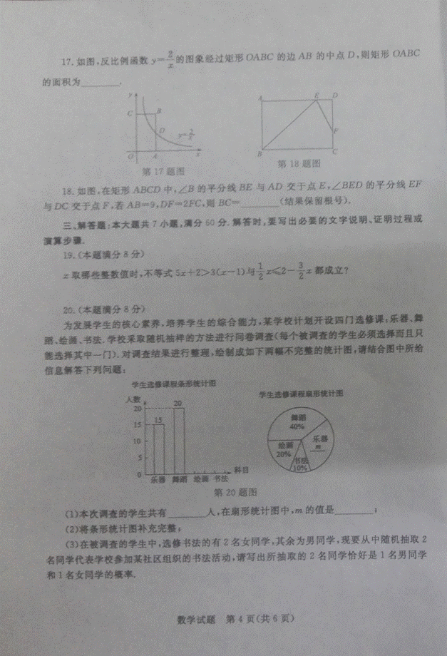 2017山东枣庄中考数学试题及答案4