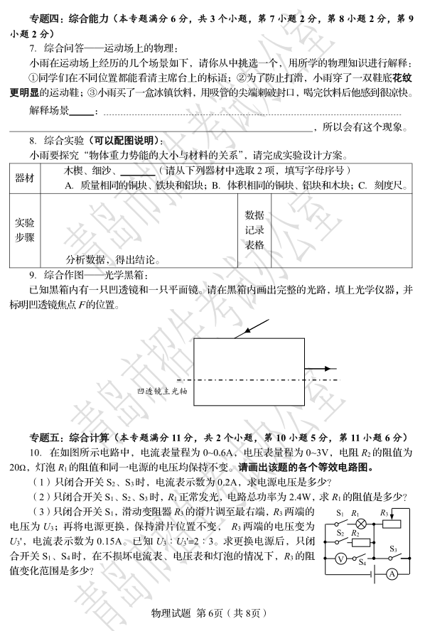 2017山东青岛中考物理试题及答案6