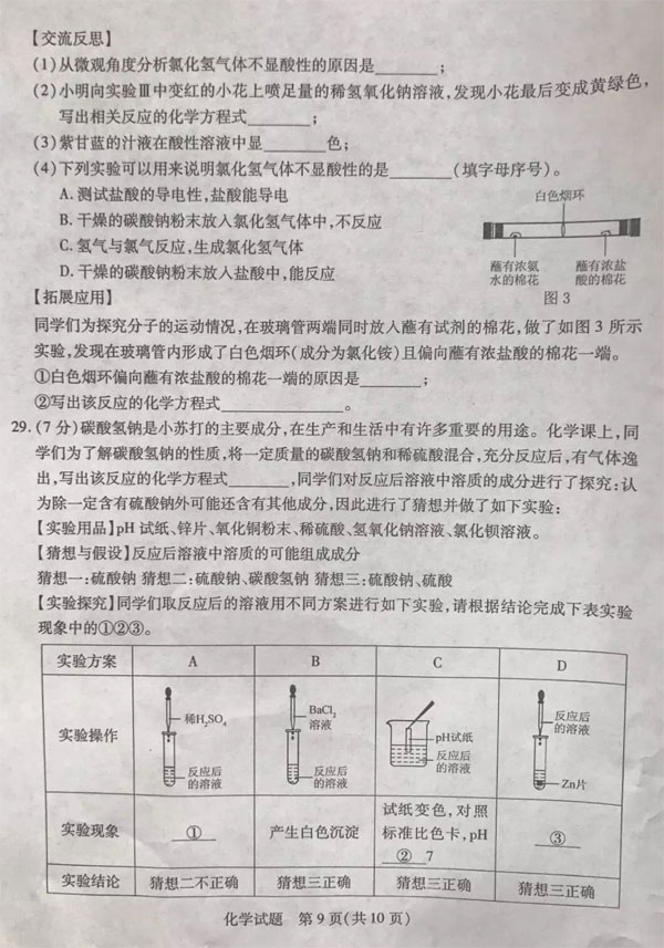 2017山东泰安中考化学试题及答案9