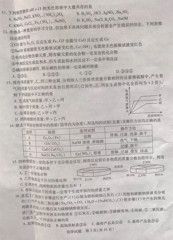 2017山东泰安中考化学试题及答案3