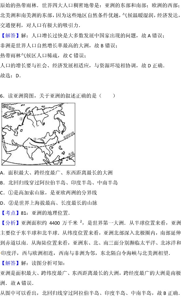 2017山东德州中考地理试题及答案15