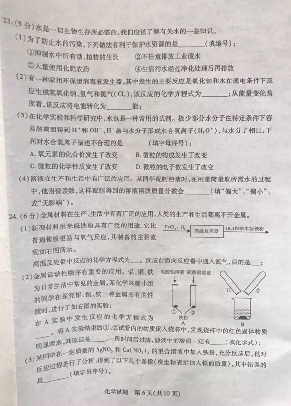 2017山东泰安中考化学试题及答案6