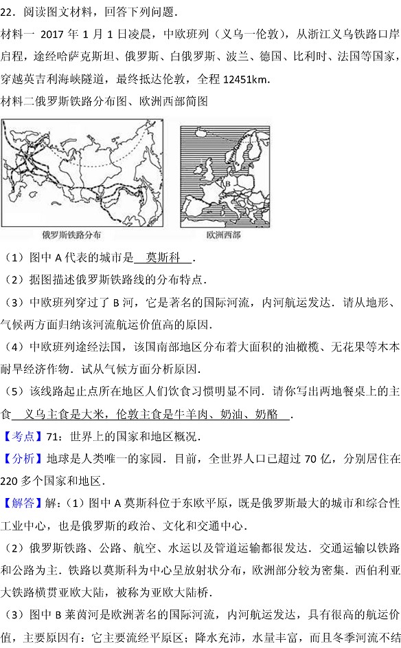 2017山东德州中考地理试题及答案27