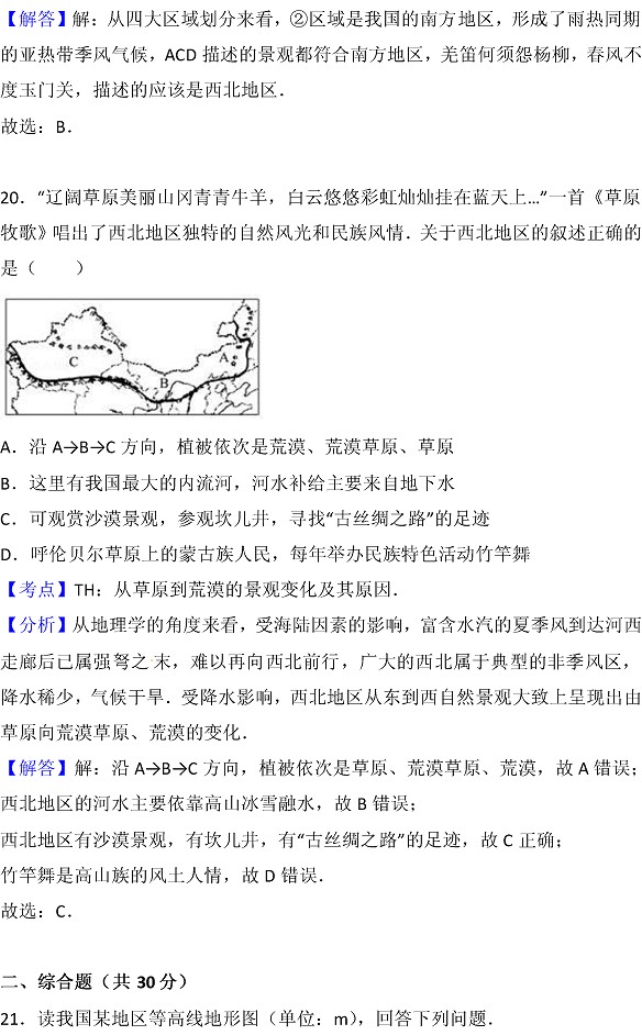 2017山东德州中考地理试题及答案25
