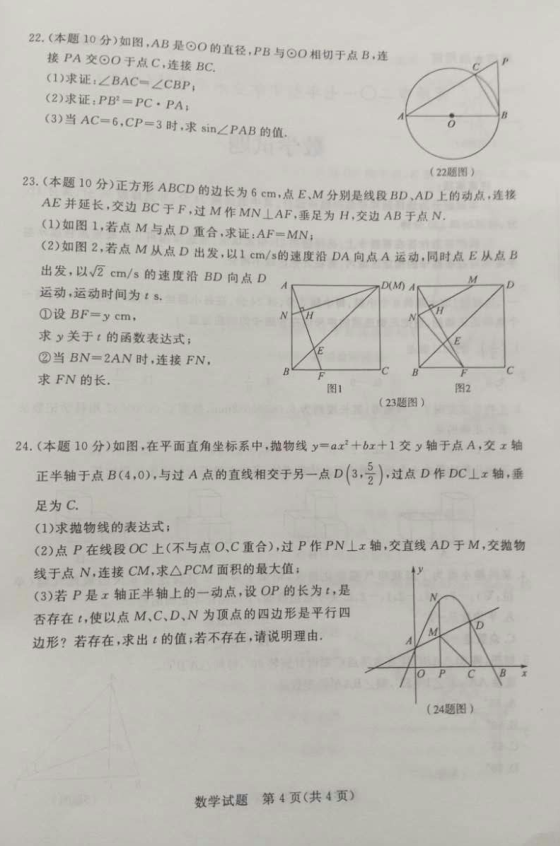 2017山东菏泽中考数学试题4