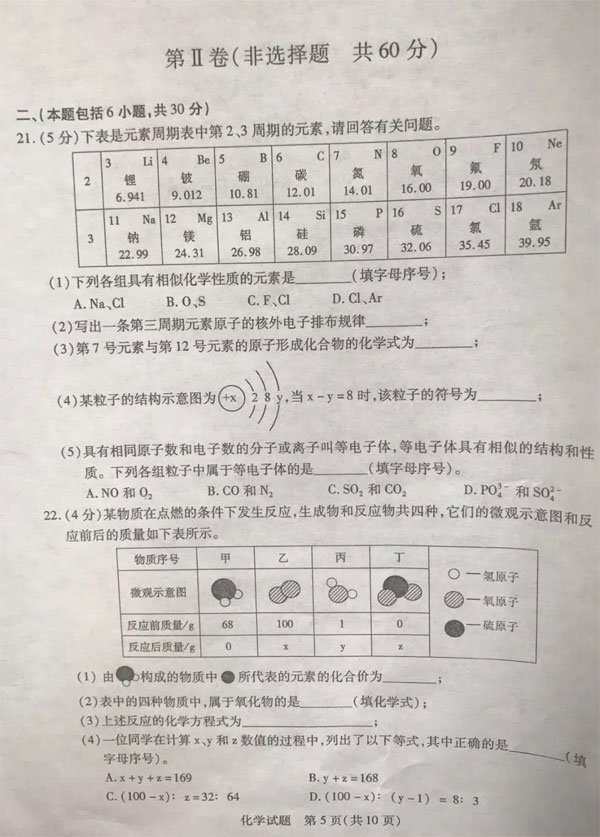 2017山东泰安中考化学试题及答案5