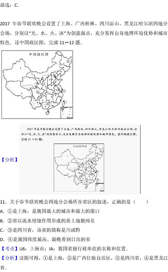 2017山东德州中考地理试题及答案19